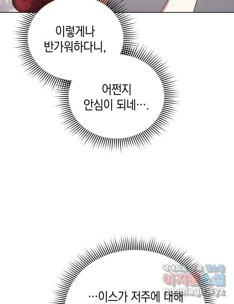 흑막들의 조련사가 되었습니다 76화 12