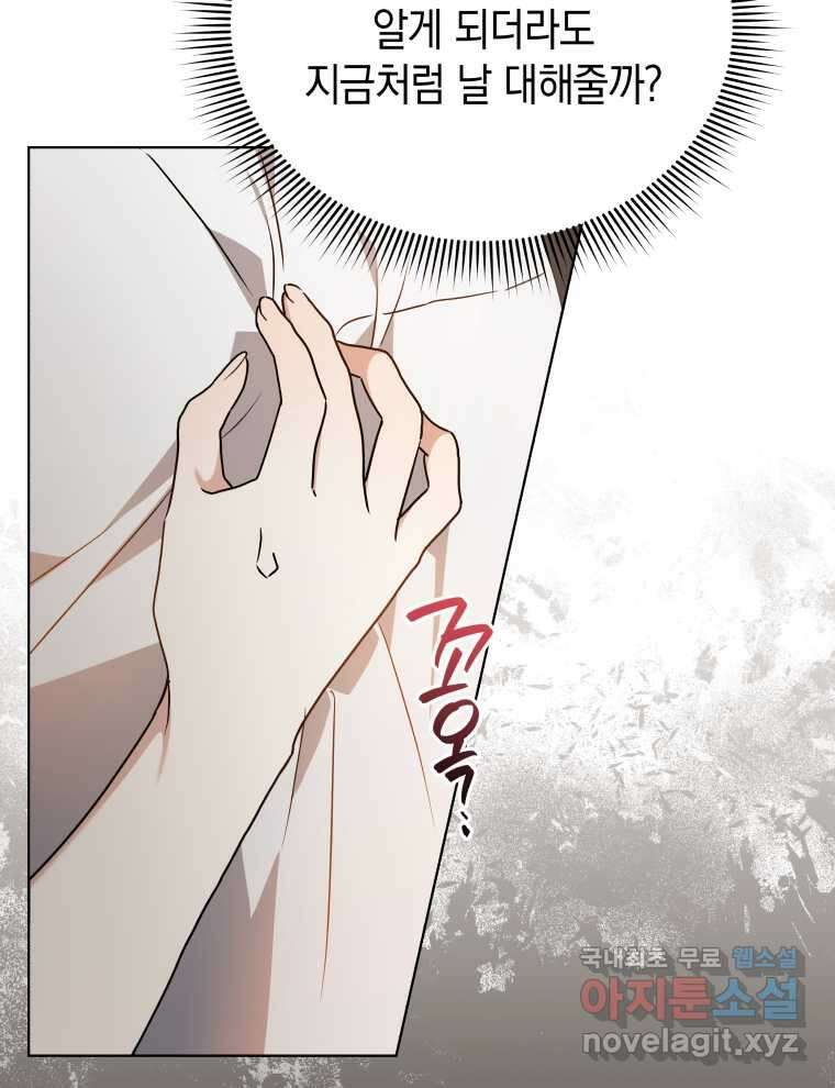 흑막들의 조련사가 되었습니다 76화 13