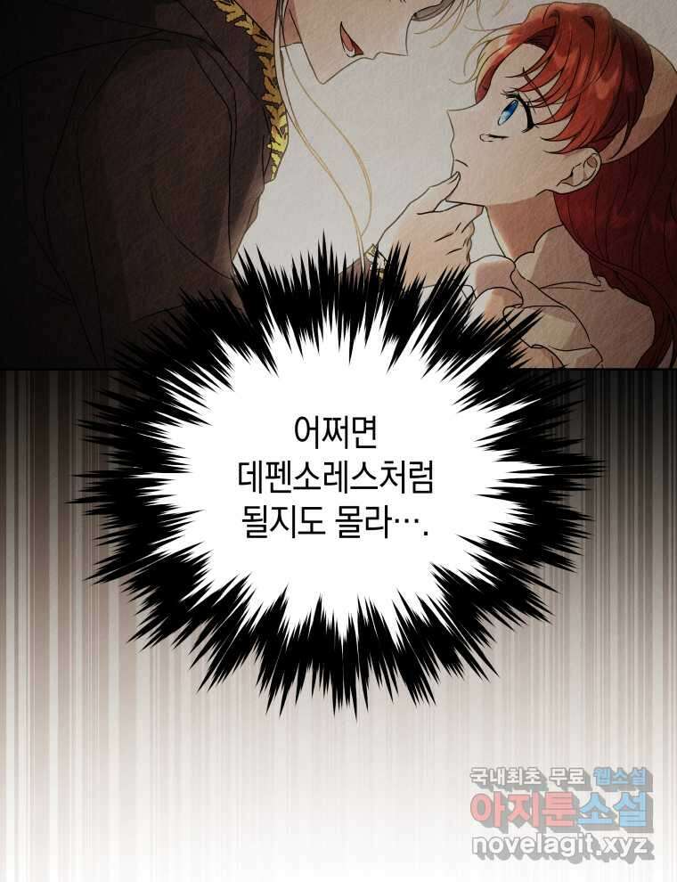 흑막들의 조련사가 되었습니다 76화 15