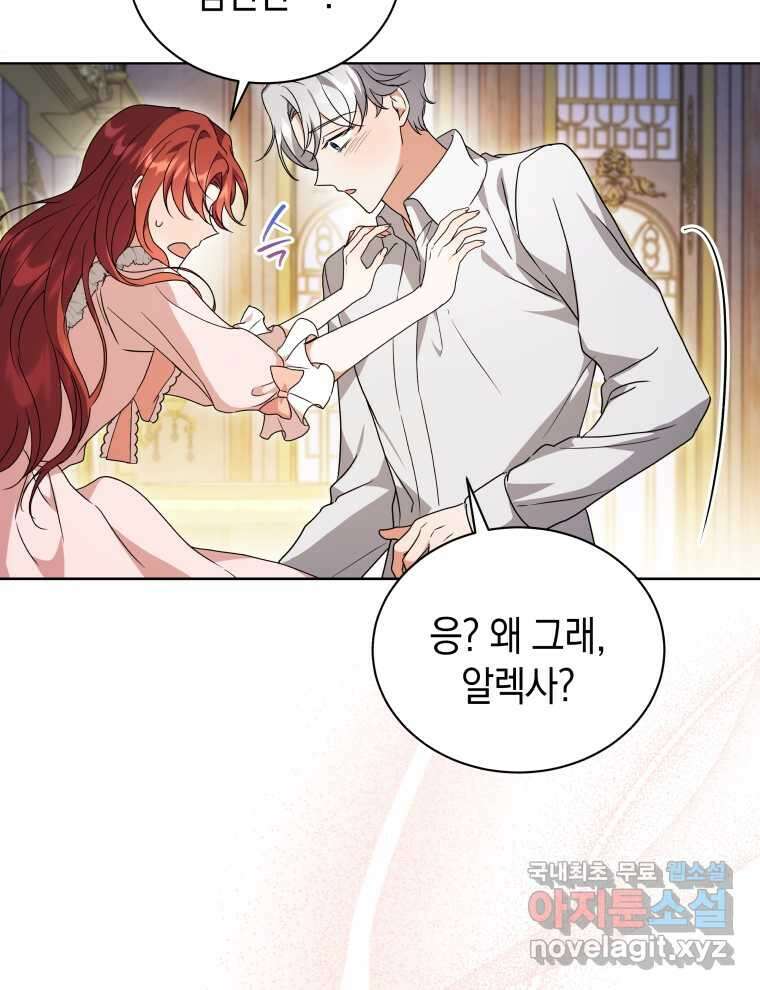 흑막들의 조련사가 되었습니다 76화 18