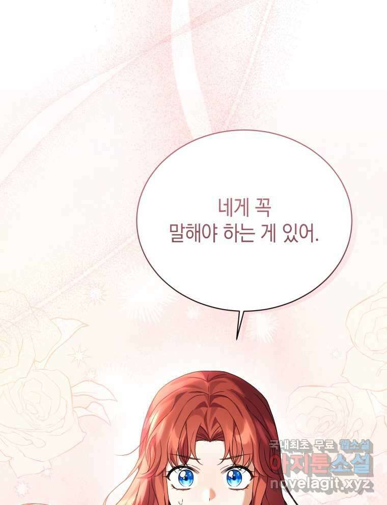 흑막들의 조련사가 되었습니다 76화 19