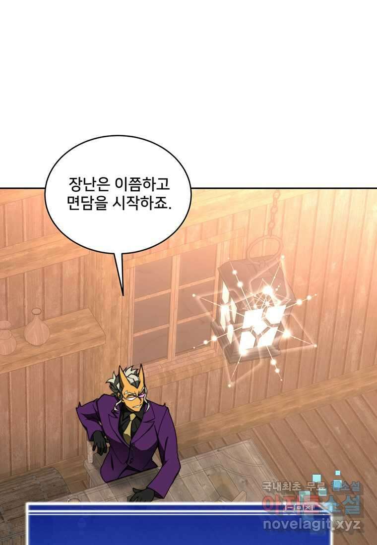 탑에 갇혀 고인물 79화 1