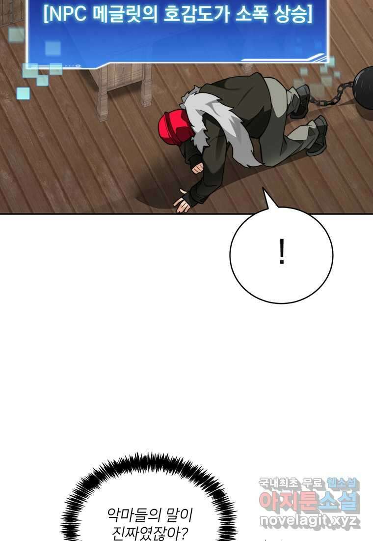 탑에 갇혀 고인물 79화 2