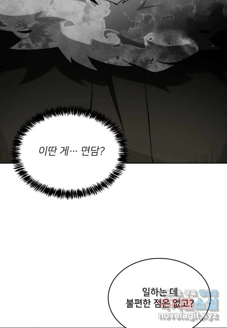 탑에 갇혀 고인물 79화 7