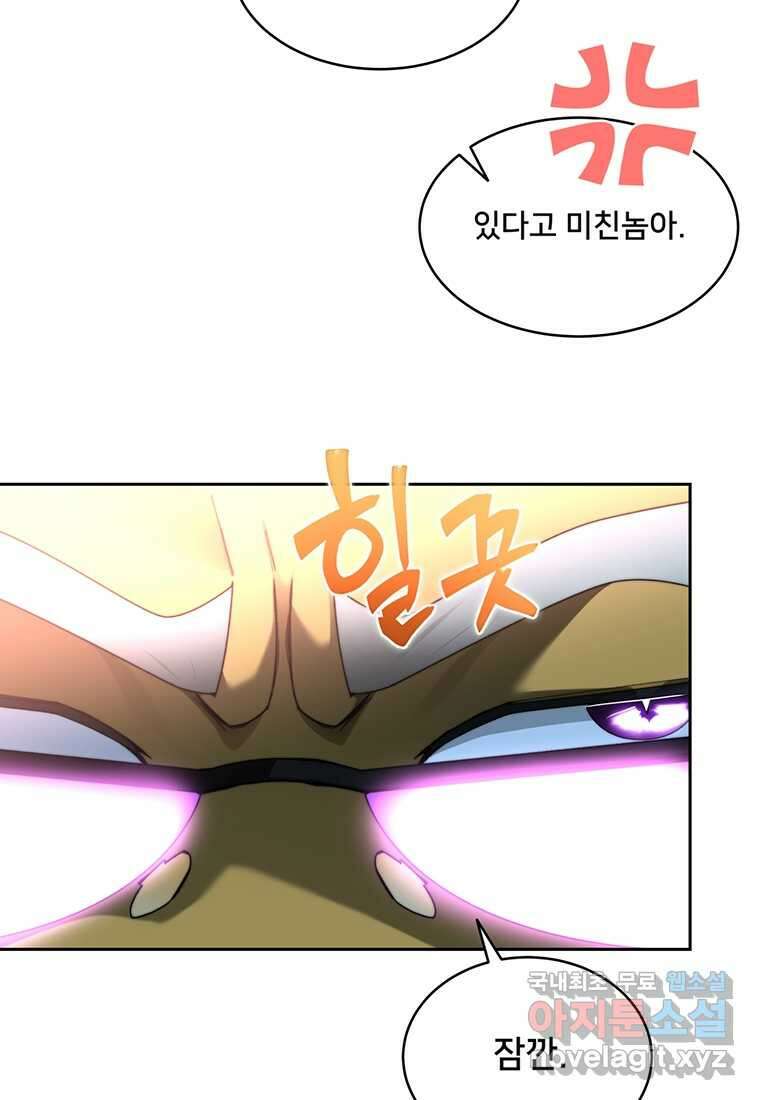 탑에 갇혀 고인물 79화 9