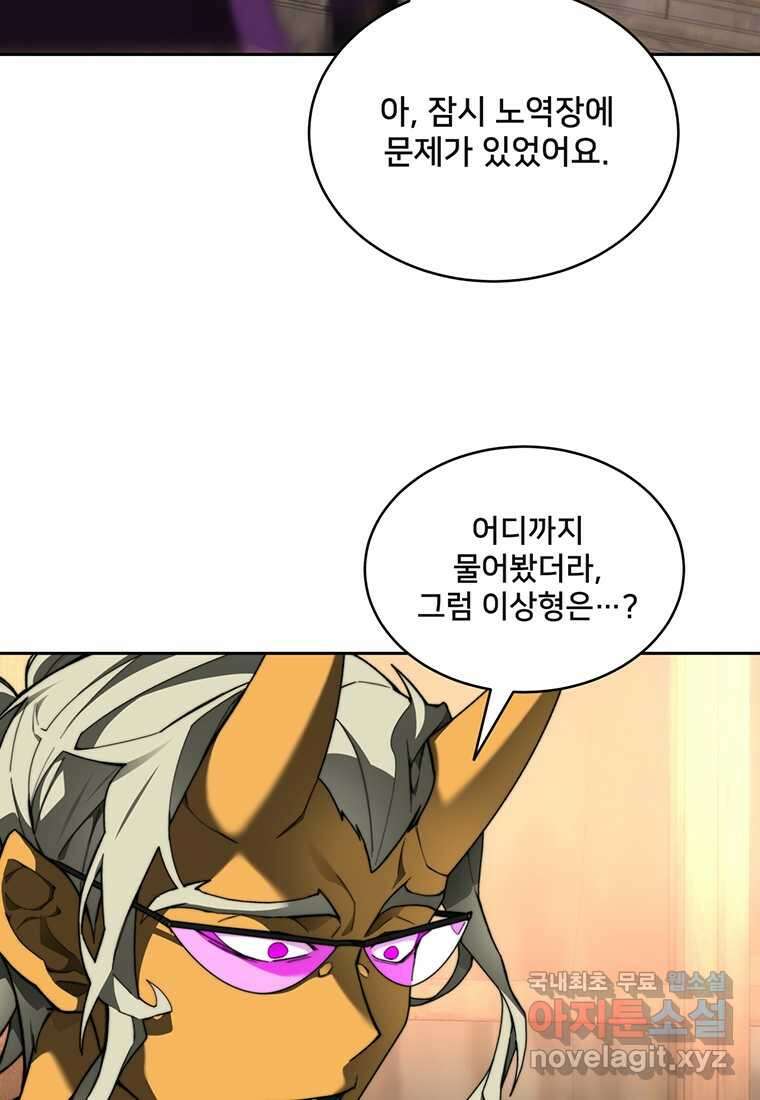 탑에 갇혀 고인물 79화 15