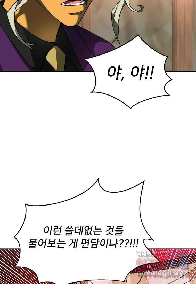 탑에 갇혀 고인물 79화 16