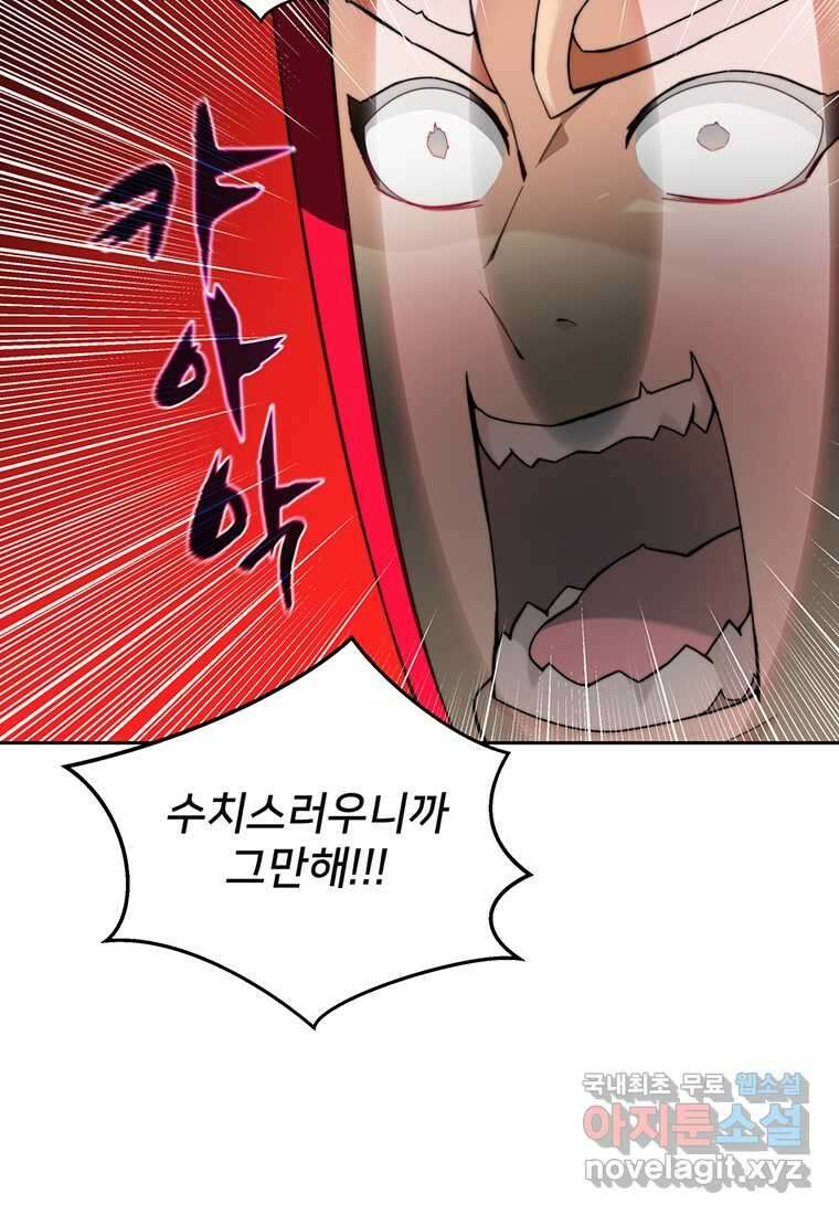 탑에 갇혀 고인물 79화 17