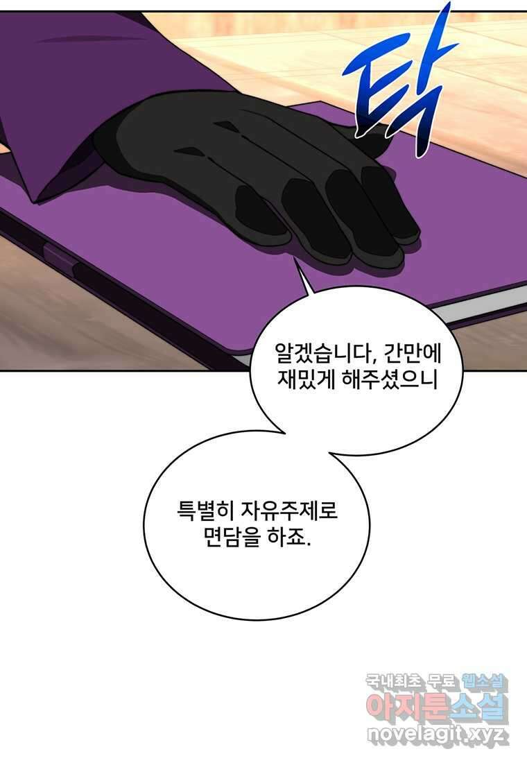 탑에 갇혀 고인물 79화 20