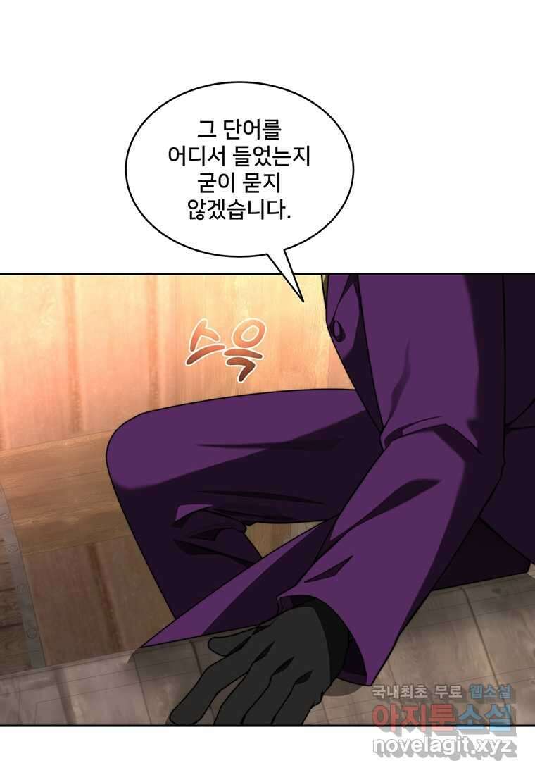탑에 갇혀 고인물 79화 24