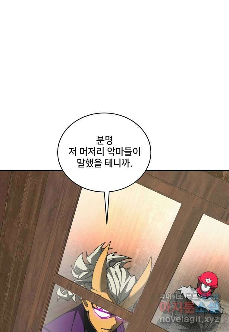 탑에 갇혀 고인물 79화 25