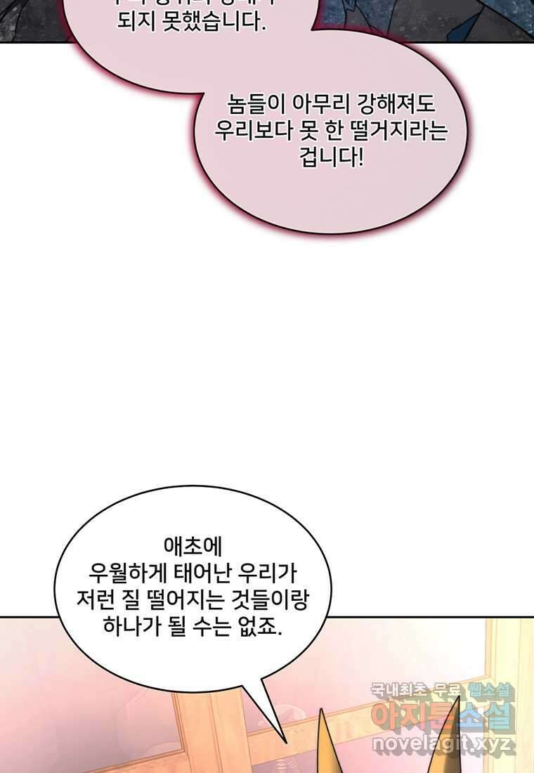 탑에 갇혀 고인물 79화 30