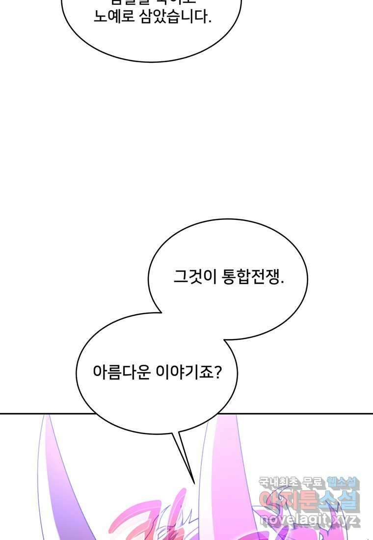 탑에 갇혀 고인물 79화 32