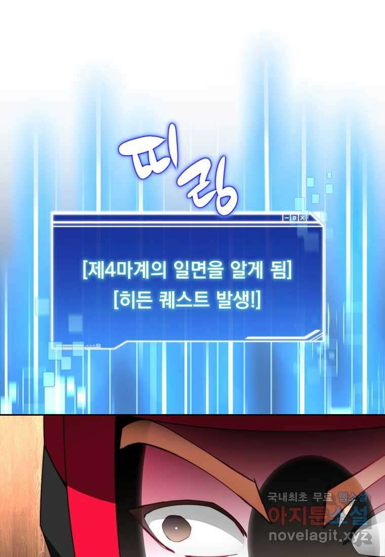 탑에 갇혀 고인물 79화 34