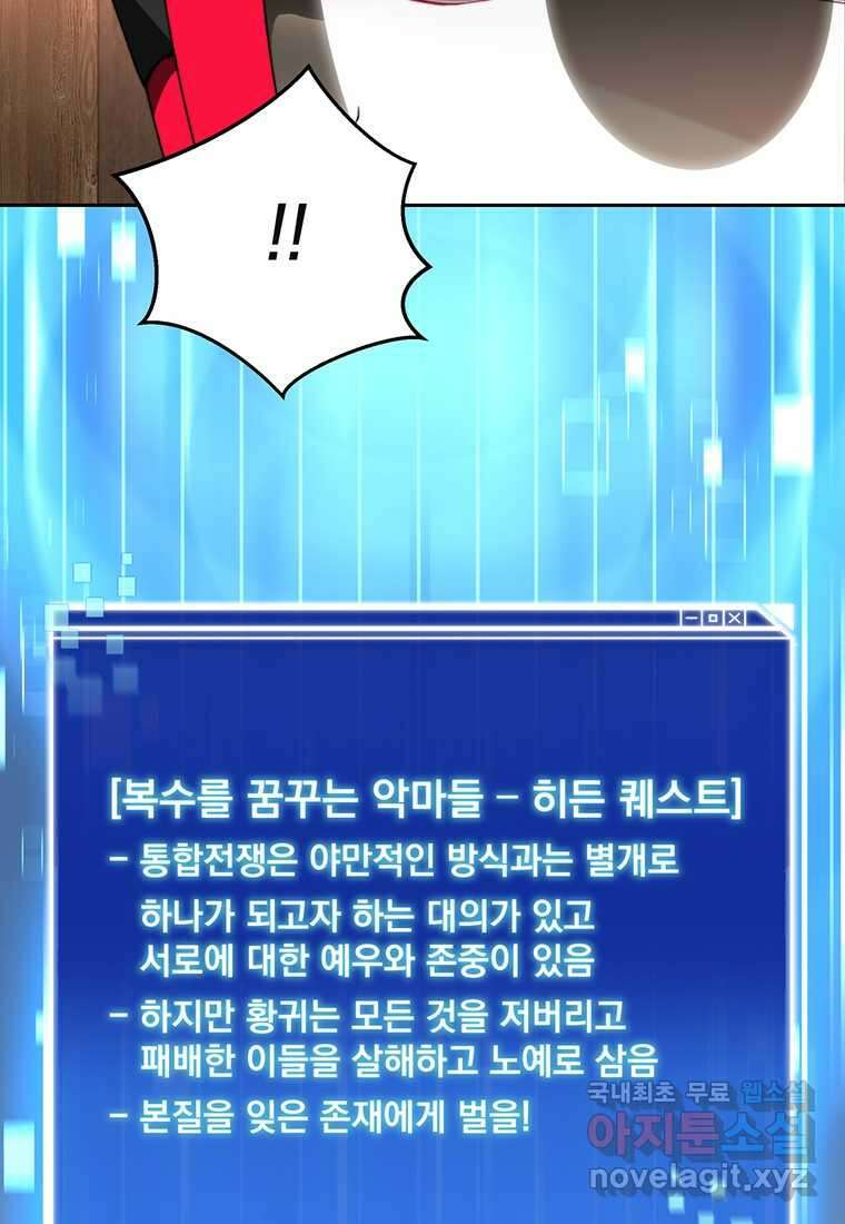 탑에 갇혀 고인물 79화 35