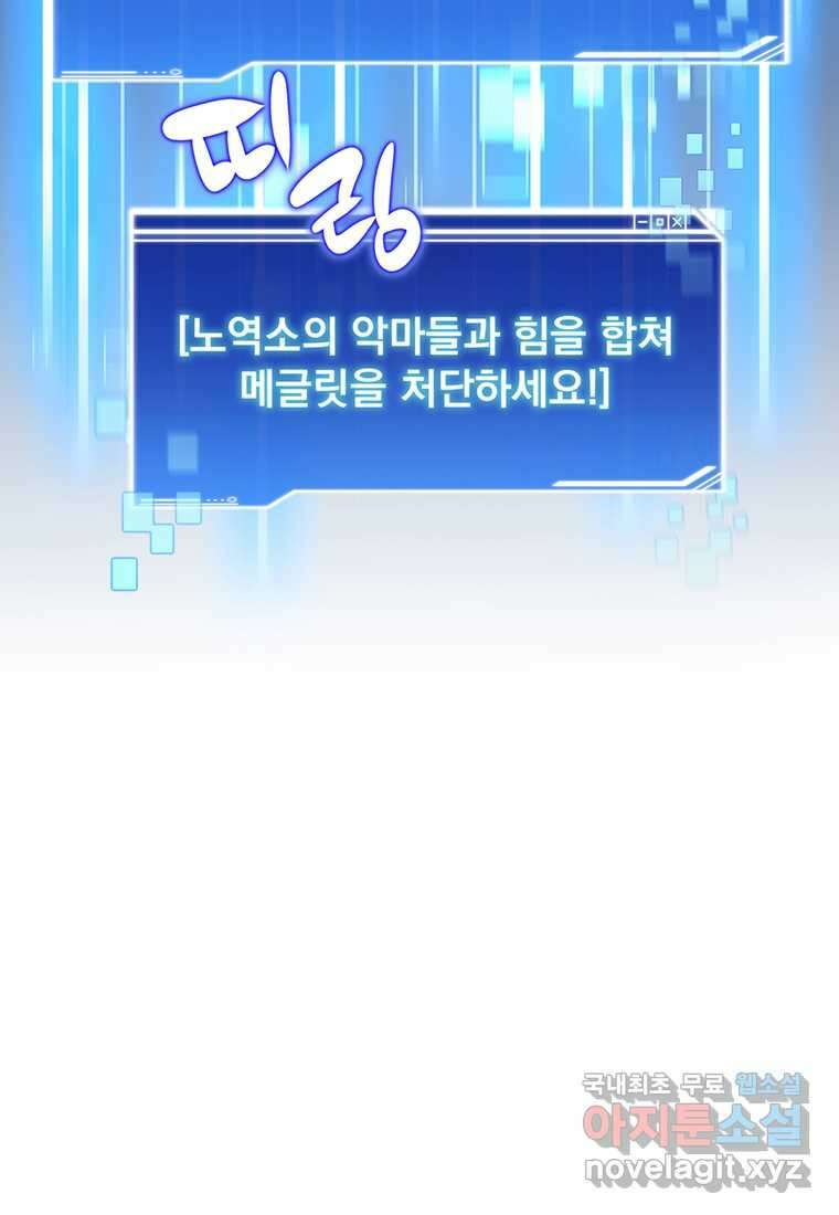 탑에 갇혀 고인물 79화 36