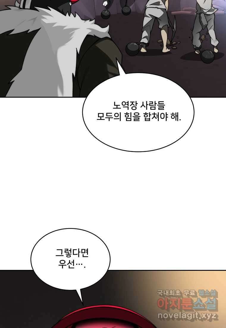 탑에 갇혀 고인물 79화 40