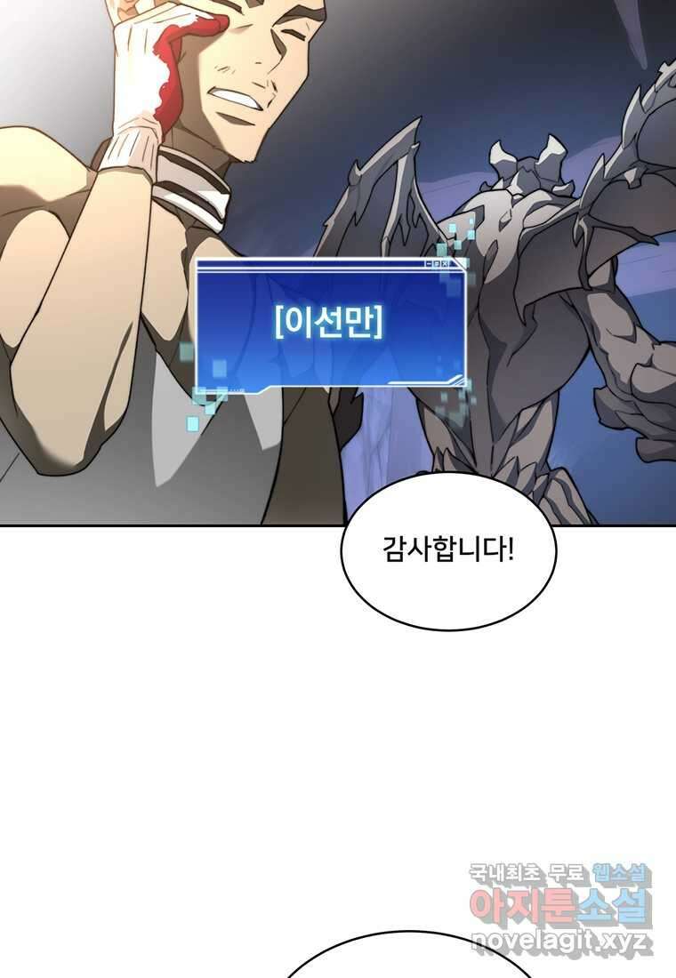 탑에 갇혀 고인물 79화 45