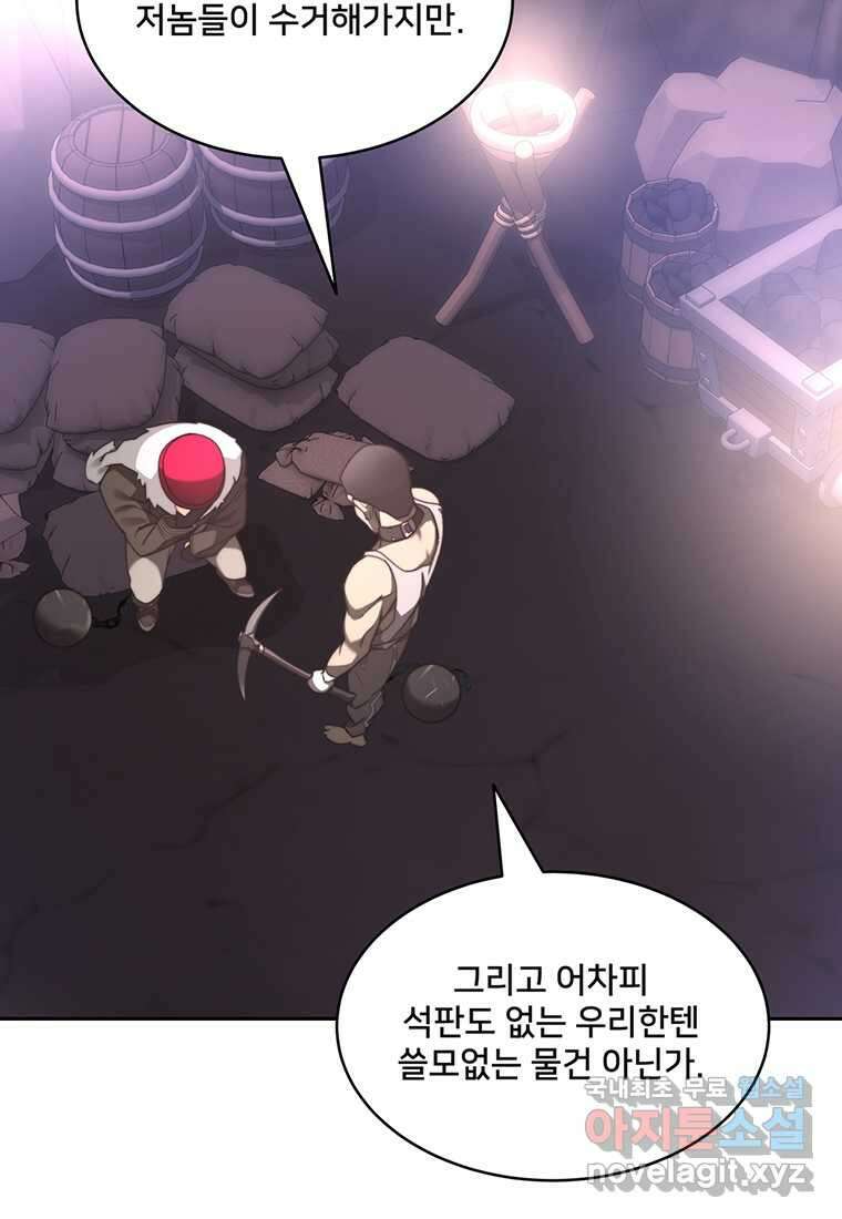 탑에 갇혀 고인물 79화 47