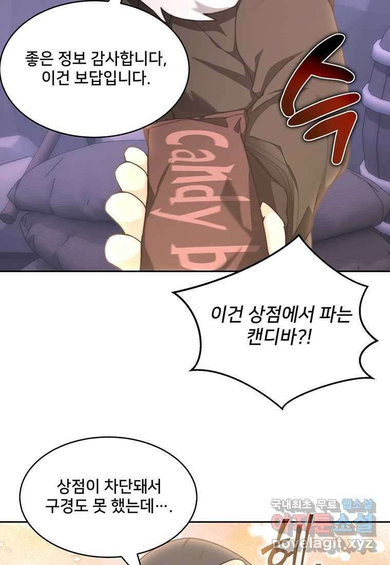 탑에 갇혀 고인물 79화 49
