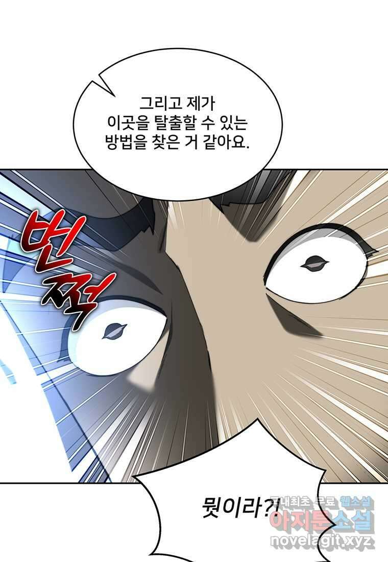 탑에 갇혀 고인물 79화 51