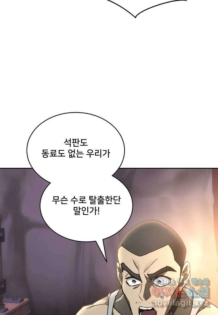 탑에 갇혀 고인물 79화 52