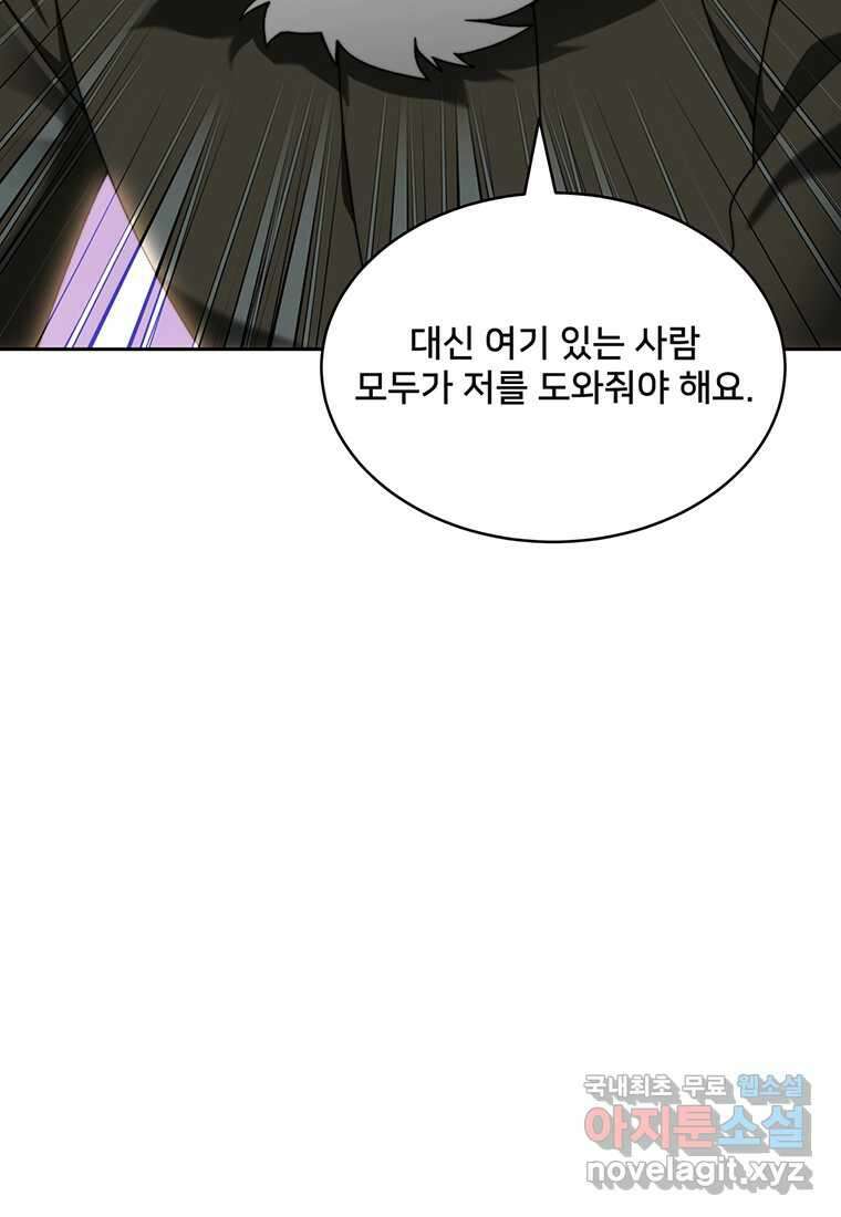 탑에 갇혀 고인물 79화 55