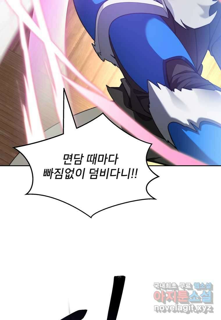 탑에 갇혀 고인물 79화 58