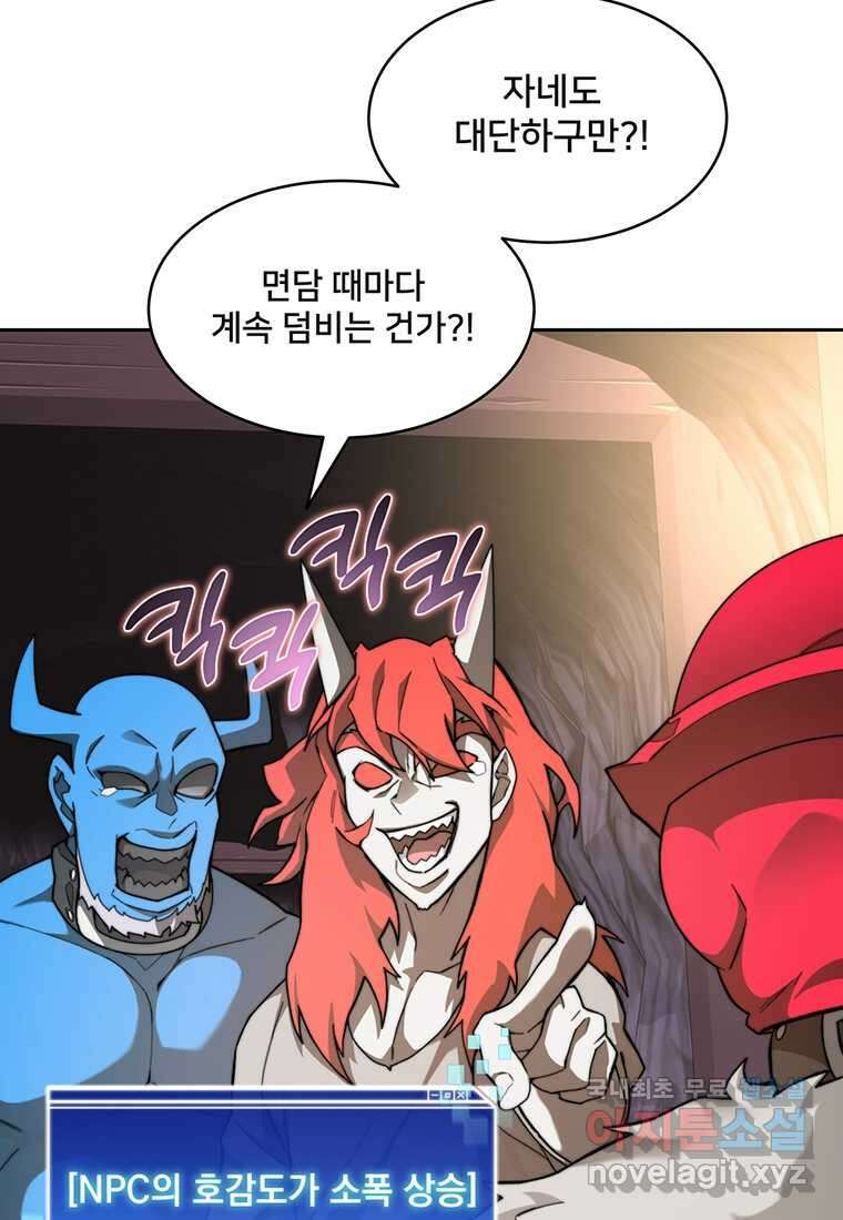 탑에 갇혀 고인물 79화 67