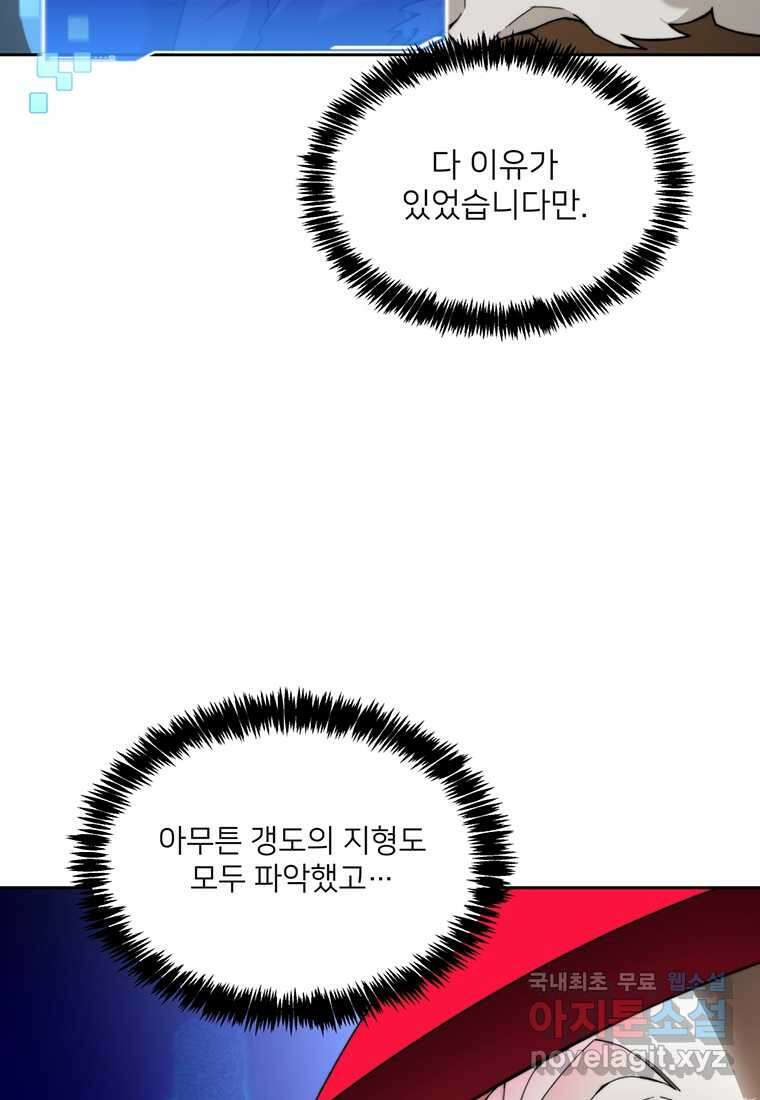탑에 갇혀 고인물 79화 68