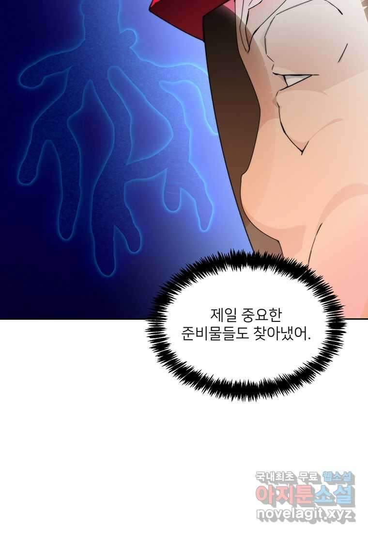 탑에 갇혀 고인물 79화 69