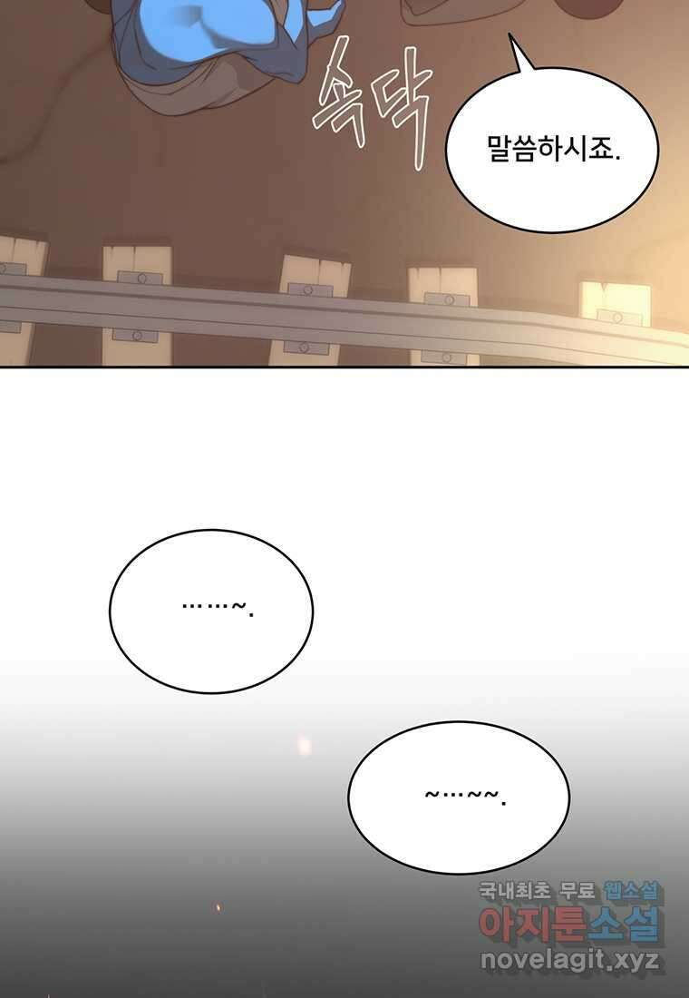 탑에 갇혀 고인물 79화 75