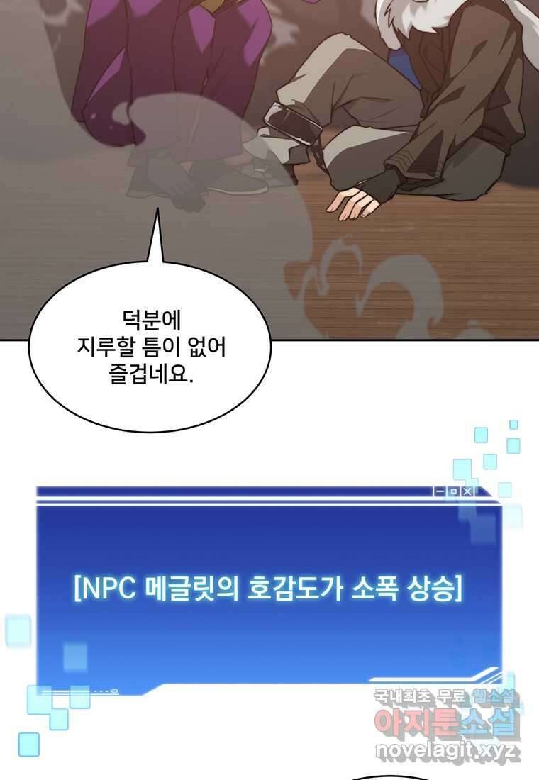 탑에 갇혀 고인물 79화 79