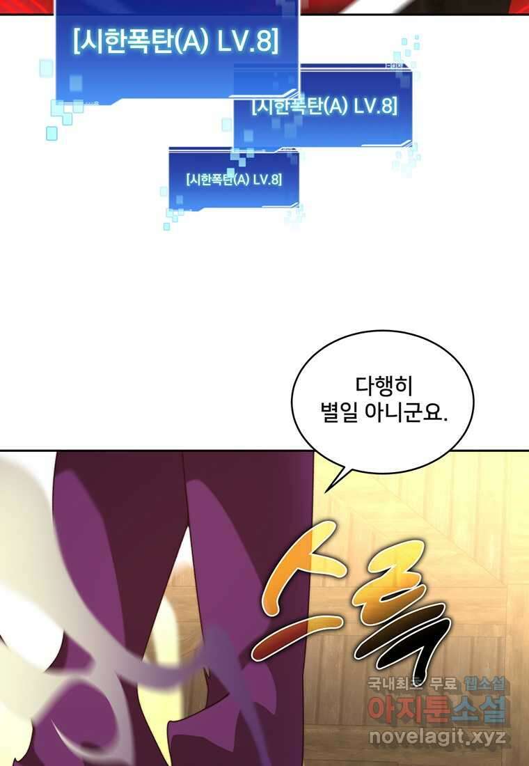 탑에 갇혀 고인물 79화 86