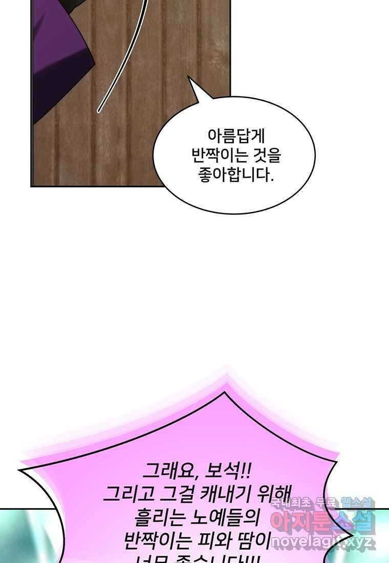 탑에 갇혀 고인물 79화 91
