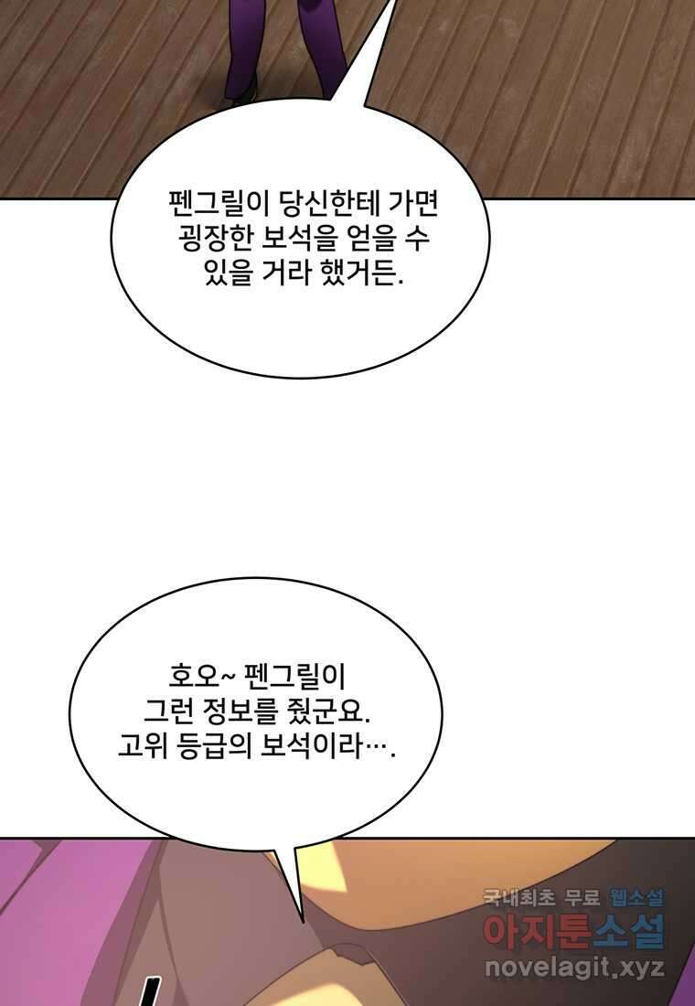 탑에 갇혀 고인물 79화 94