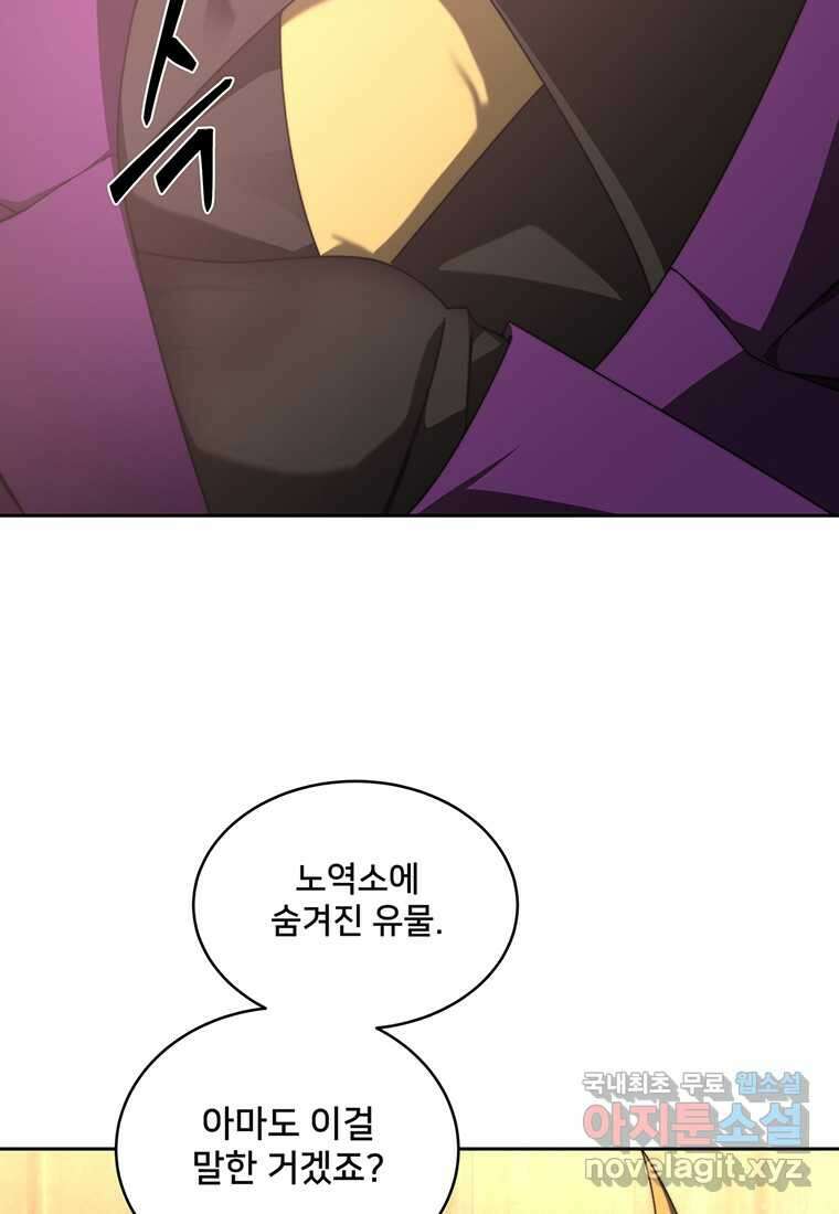 탑에 갇혀 고인물 79화 95