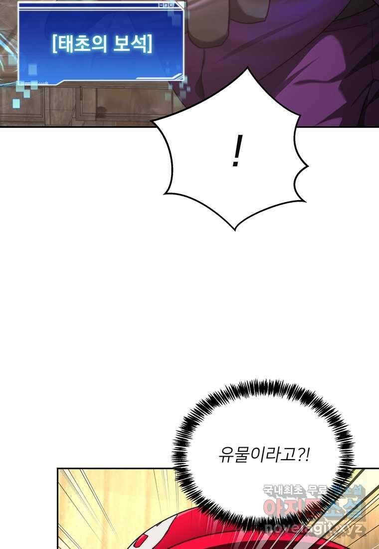 탑에 갇혀 고인물 79화 97