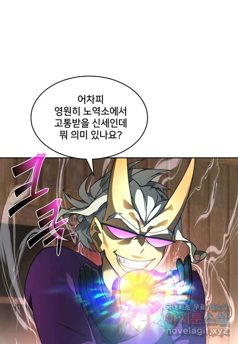 탑에 갇혀 고인물 79화 99