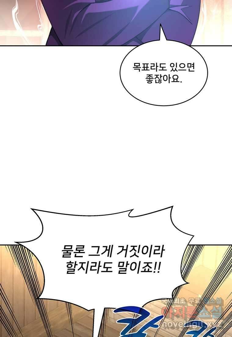 탑에 갇혀 고인물 79화 100