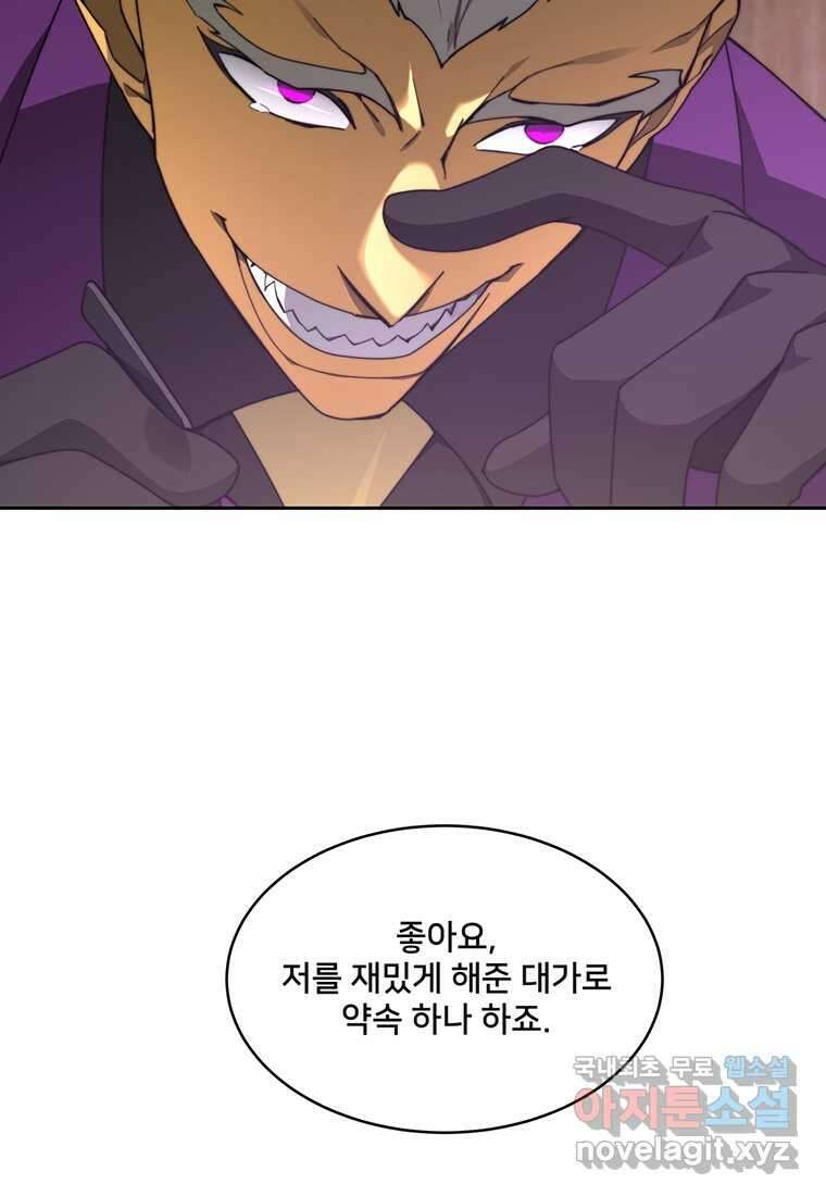 탑에 갇혀 고인물 79화 109