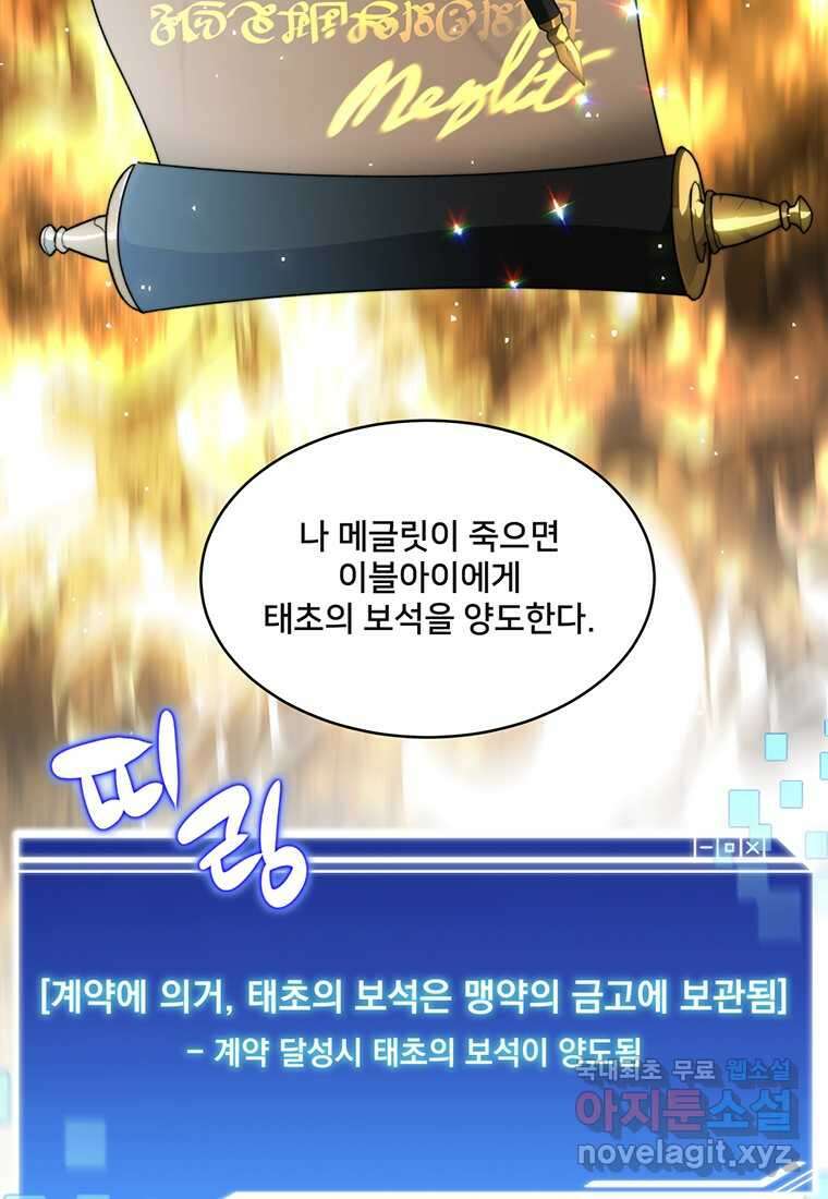 탑에 갇혀 고인물 79화 111