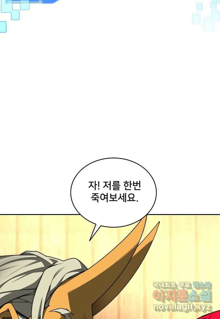 탑에 갇혀 고인물 79화 112