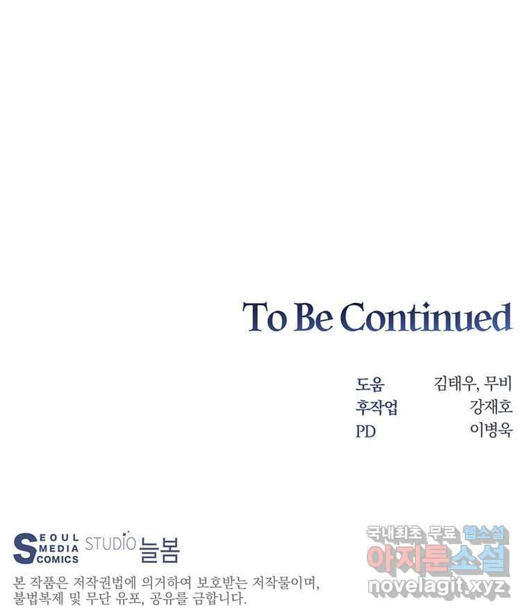 탑에 갇혀 고인물 79화 117