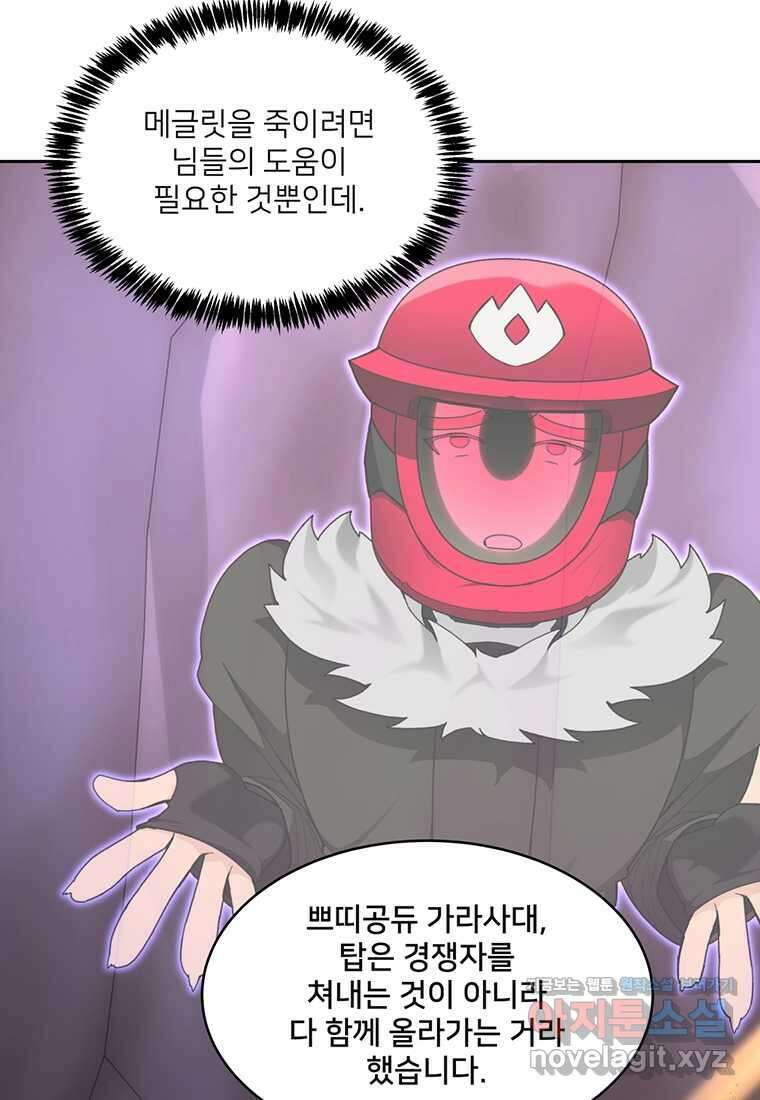 탑에 갇혀 고인물 80화 8