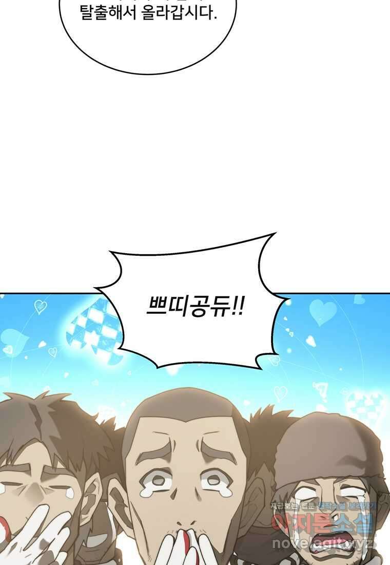 탑에 갇혀 고인물 80화 10
