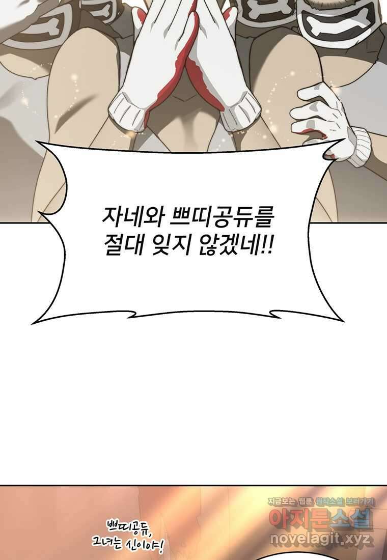 탑에 갇혀 고인물 80화 11