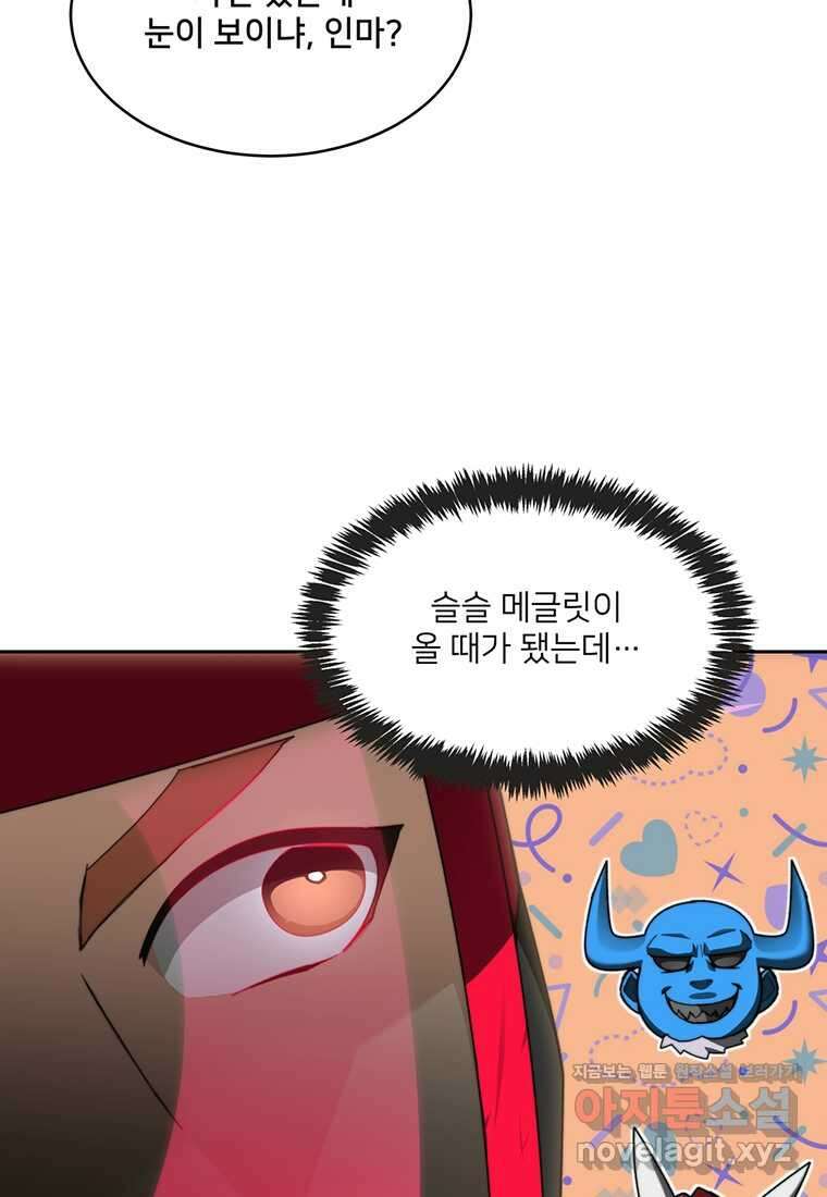 탑에 갇혀 고인물 80화 13