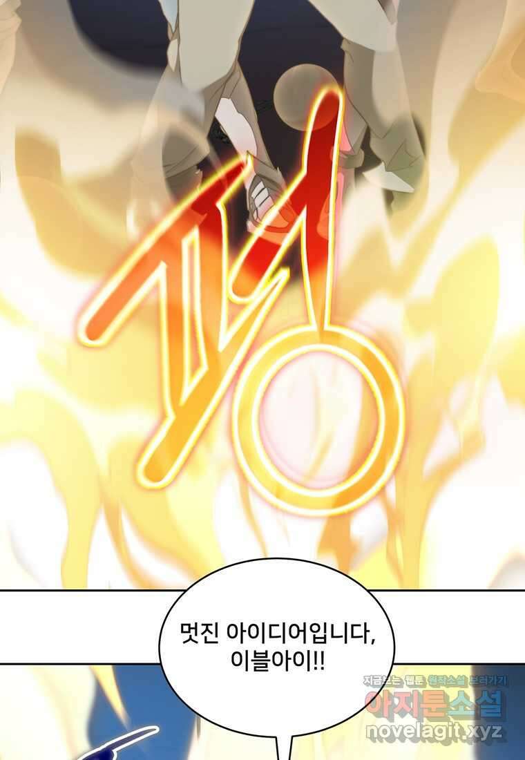 탑에 갇혀 고인물 80화 17
