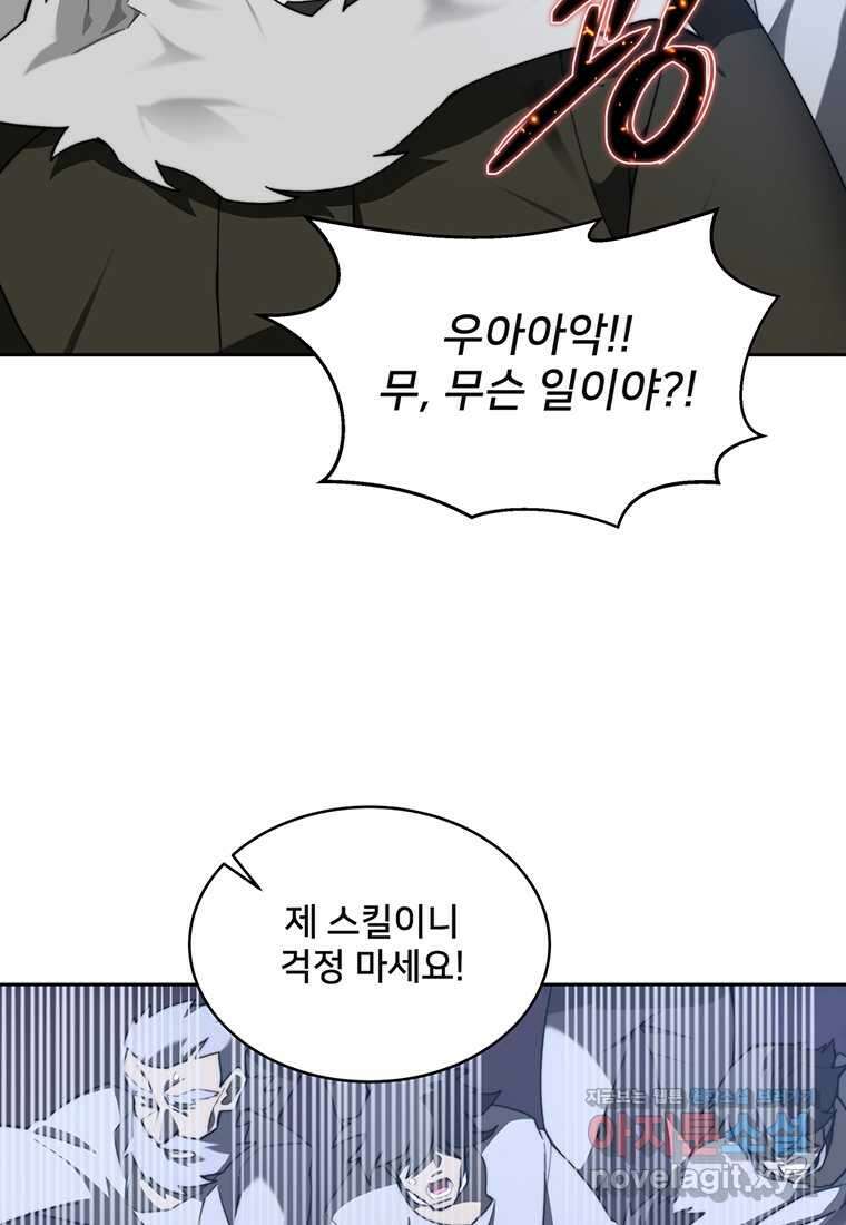 탑에 갇혀 고인물 80화 31